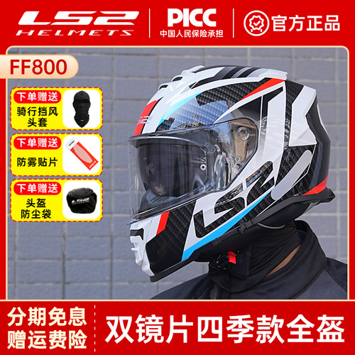 全新清仓LS2头盔摩托车防雾全盔双镜片全覆跑盔蓝牙夏季男女FF800