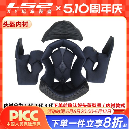 LS2摩托车头盔FF370/358/353/394/599/325/390/327/521原装内衬