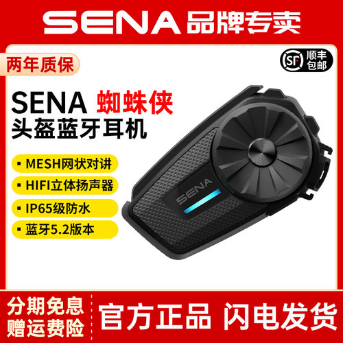 SENA蓝牙多人无线对讲
