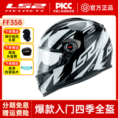 LS2全盔摩托车四季蓝牙槽