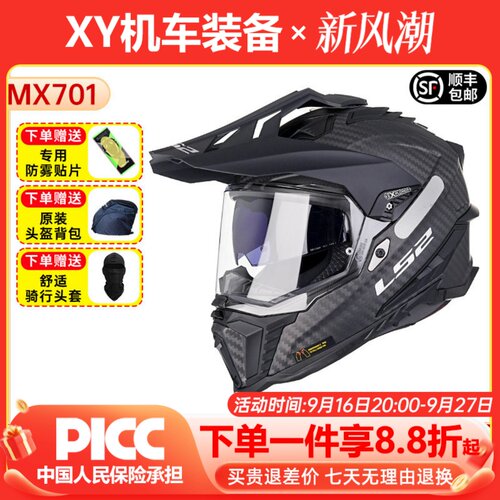 LS2拉力盔越野公路四季通用
