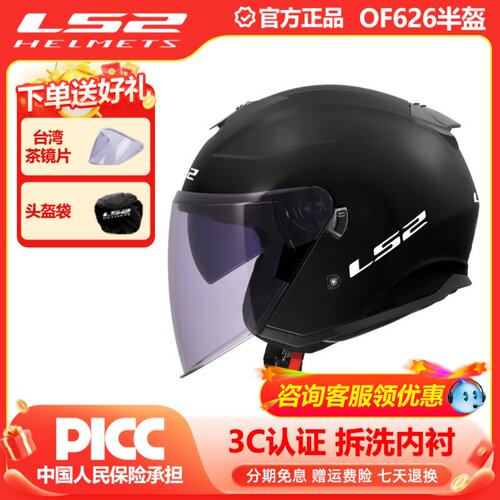 LS2摩托车双镜片半盔男女四季电动车头盔大踏板四分之三盔夏OF626