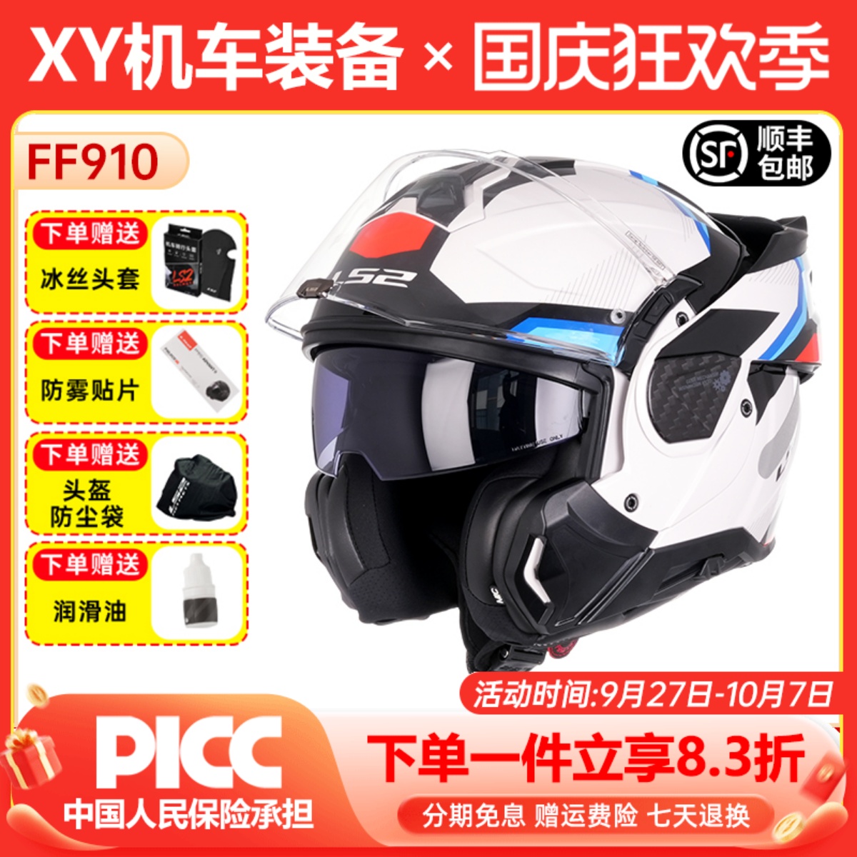 LS2后空翻头盔揭面盔摩托车双镜片防雾鲨鱼机车全盔摩旅夏季FF910