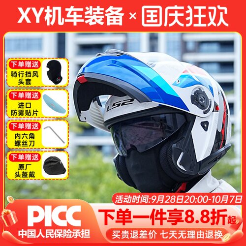 ls2摩托车揭面盔双镜片男女冬季摩旅机车头盔防雾四季赛跑车FF908