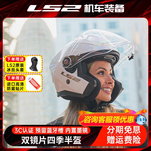 LS2半盔摩托车四季蓝牙槽