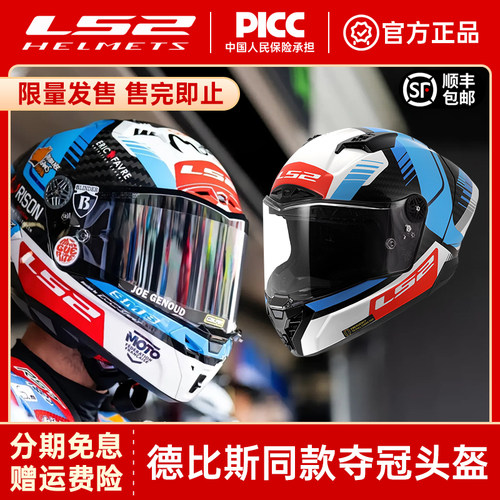 LS2摩托车碳纤维全盔四季防雾赛车德比斯头盔尾翼机车FIM赛道805