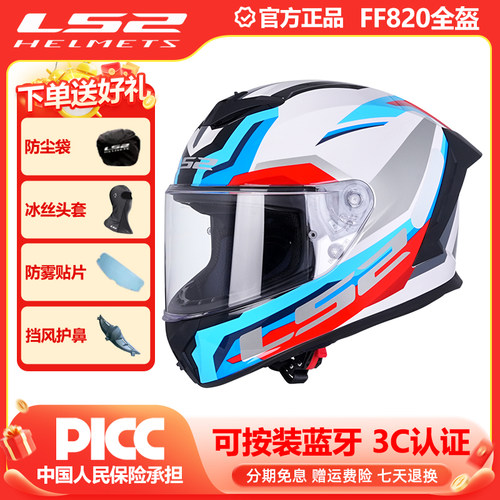 LS2摩托车头盔男女机车赛车大尾翼全盔四季通用轻量化防雾FF820