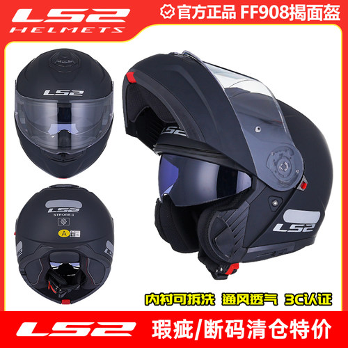 瑕疵ls2摩托车揭面盔双镜片男女冬季摩旅机车头盔防雾赛跑车FF908