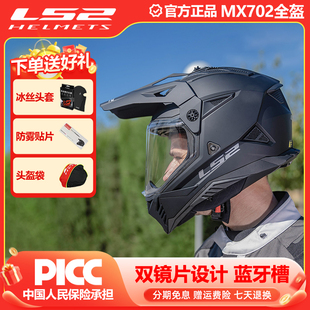 ls2拉力盔摩托车头盔双镜片公路越野盔两用机车四季夏3C认证MX702