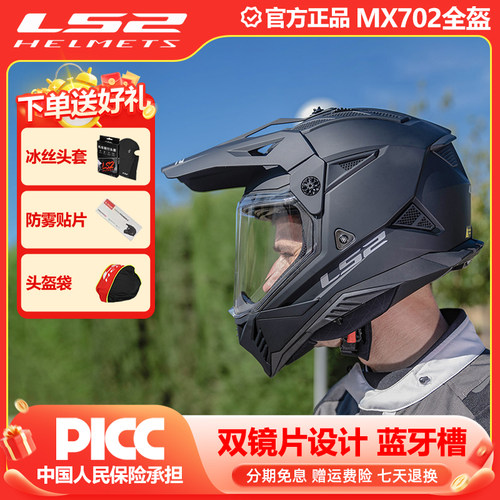 ls2拉力盔摩托车头盔双镜片公路越野盔两用机车四季夏3C认证MX702