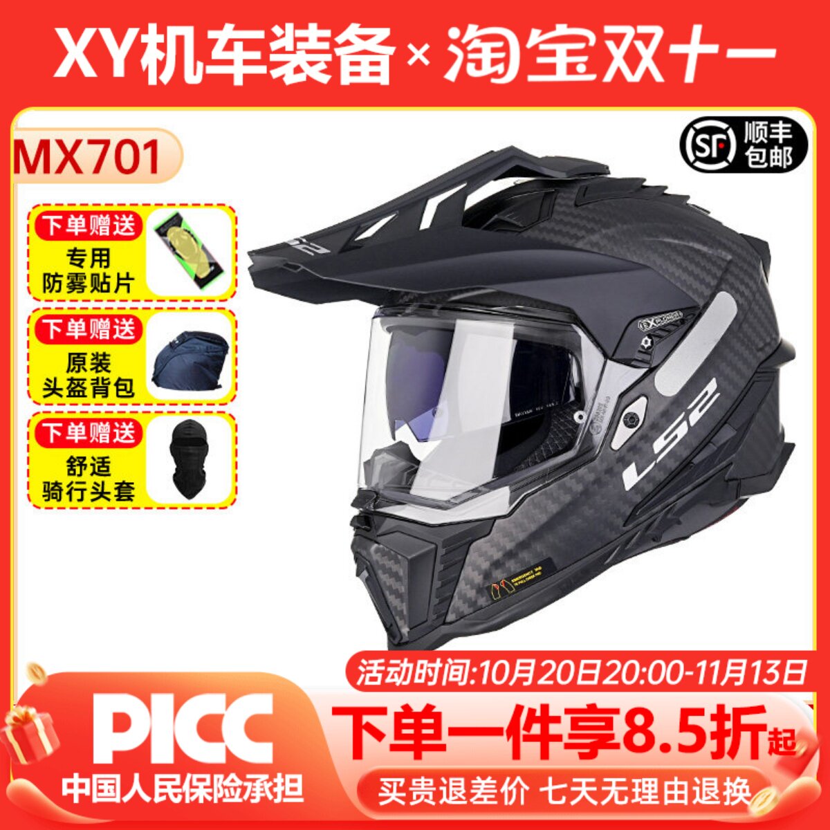 LS2拉力盔越野公路四季通用
