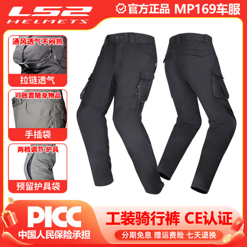 LS2工装裤子四季摩托车骑行裤防风防摔机车裤骑士装备内置CE认证