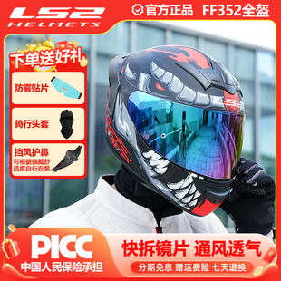 LS2全盔摩托车头盔男女通用四季防雾机车3C认证大尾翼安全帽FF352