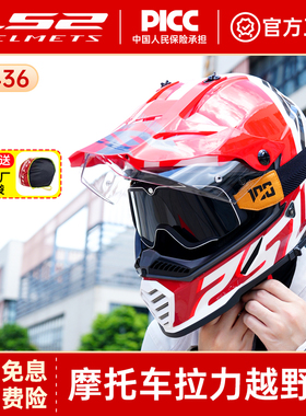 LS2拉力盔摩托车越野头盔机车四季高清防雾双镜片KTM跨越车MX436