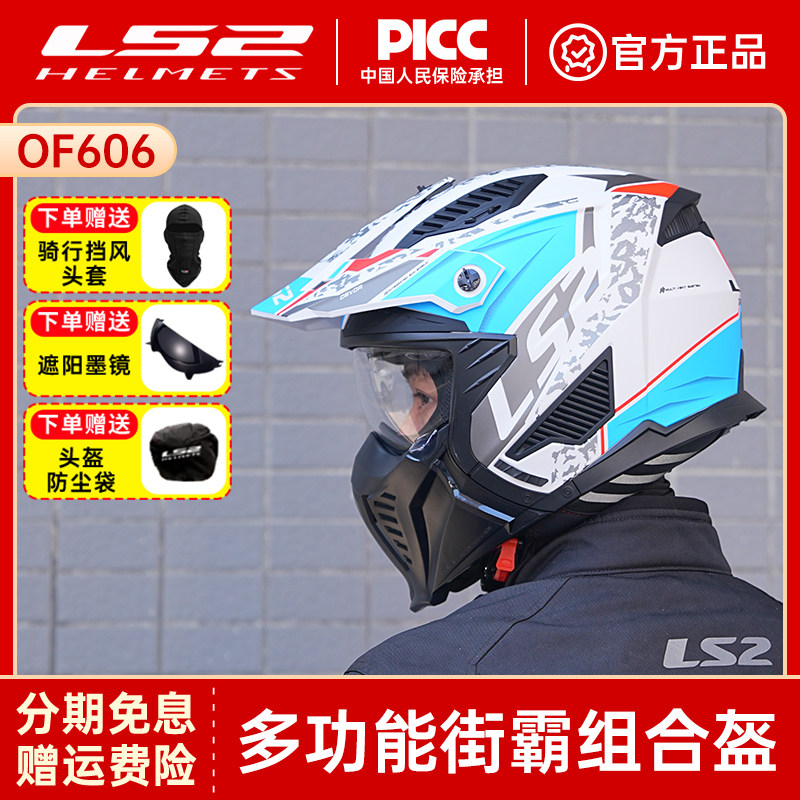 全新清仓LS2头盔摩托车全盔3C男机车拉力半盔夏季通用安全帽OF606