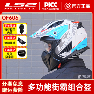 通用安全帽OF606 全新清仓LS2头盔摩托车全盔3C男机车拉力半盔夏季