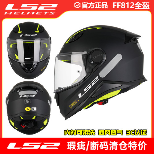 瑕疵LS2儿童头盔女孩男孩四季安全帽电动车摩托车全盔3C认证FF812