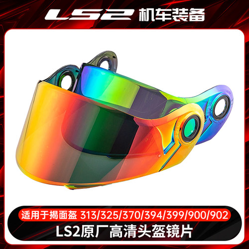 ls2头盔原厂镜片FF313/906/370/394/399/900/902/345揭面盔茶色 - 封面