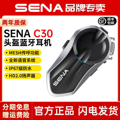 SENA塞纳C10摩托车头盔骑行无线蓝牙耳机全盔机车内置对讲通讯C30