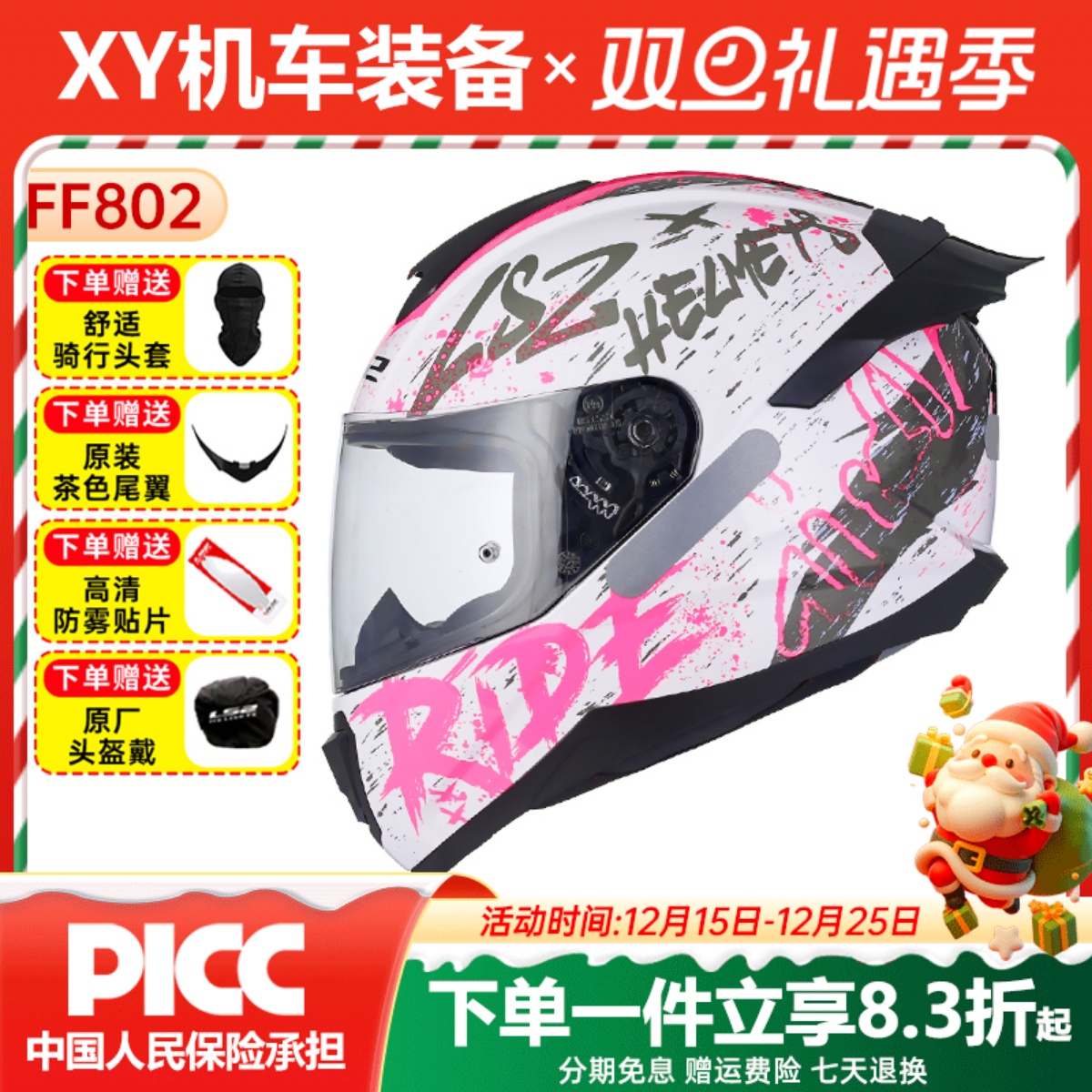 四季通用防雾摩托车全盔LS2