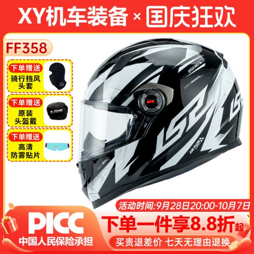 LS2全盔摩托车四季蓝牙槽