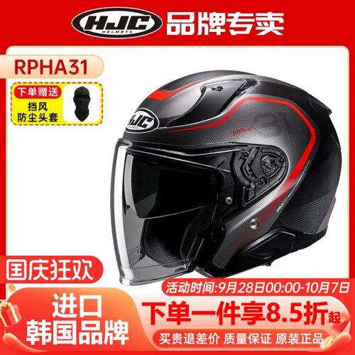 半盔RPHA31四季通用摩托车头盔