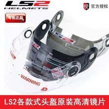 原装ls2头盔高清透明防雾配件镜片1