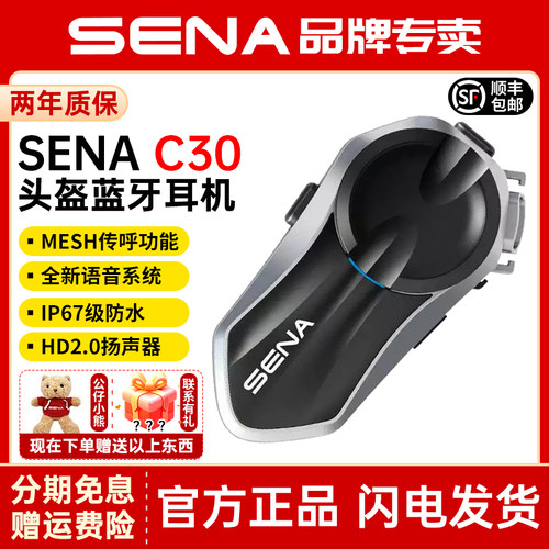 SENA塞纳C30摩托车头盔骑行无线蓝牙耳机全盔机车内置对讲通讯