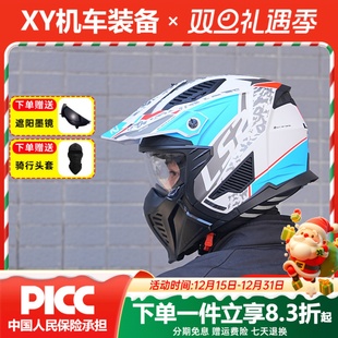 LS2头盔摩托车全盔3C男女电动机车拉力半盔四季 通用夏安全帽OF606