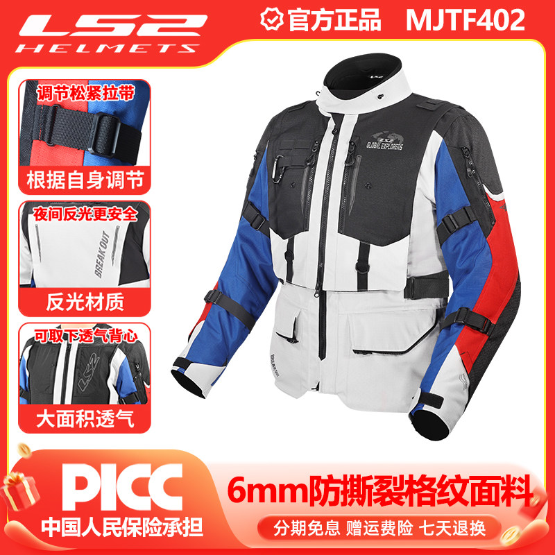 LS2摩托车拉力服川越防雨四季透气保暖套装骑行摩旅CE认证MJTF402