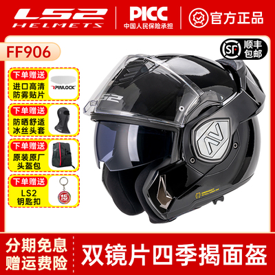 ls2揭面盔摩托车四季蓝牙槽