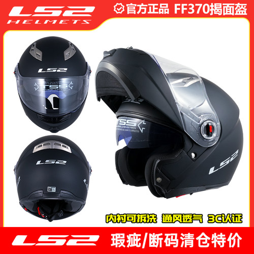瑕疵ls2摩托车揭面盔双镜片男女通用摩旅机车头盔防雾四季冬FF370