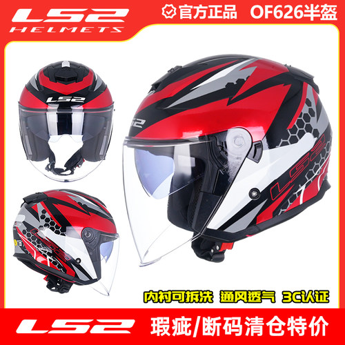 瑕疵LS2摩托车半盔男女四季电动车头盔大踏板四分之三盔夏OF626