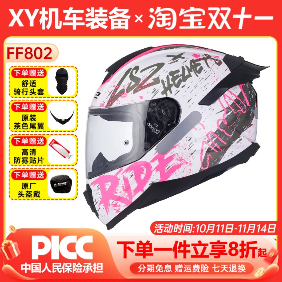 四季通用防雾摩托车全盔LS2