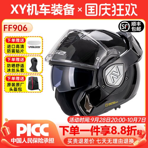 ls2揭面盔摩托车四季蓝牙槽