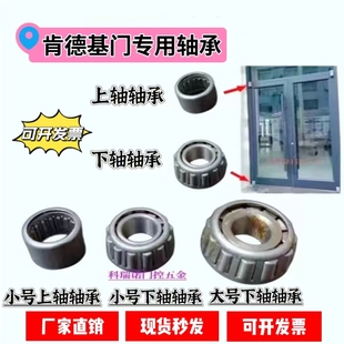 肯德基门地轴轴承配件免挖坑底盒子轴承头小中大号上下轴滚珠轴承