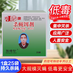 鸡牌灭蝇王杀蝇饵剂灭蝇药苍蝇药蝇子药室外畜牧养殖场强力除苍蝇