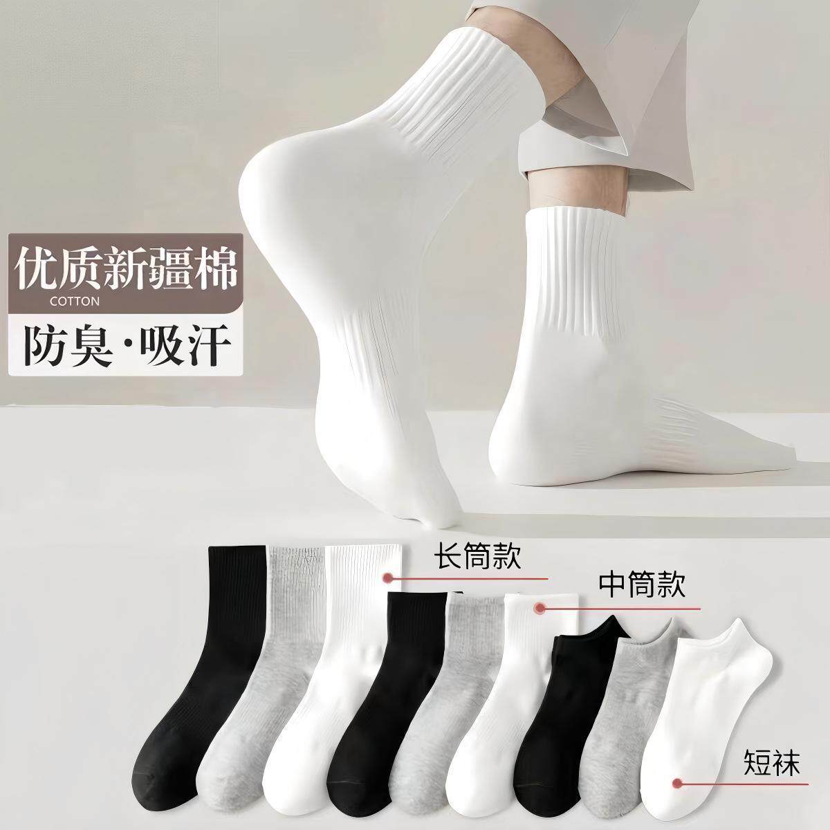 男款袜子防臭防脚气纯棉新疆棉中筒袜春夏季纯色短筒吸汗秋季长筒