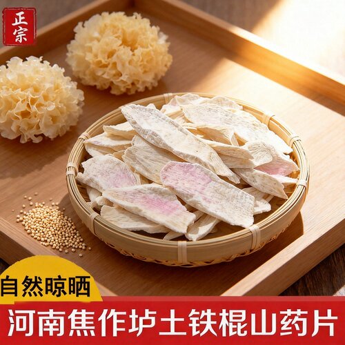 河南焦作温县垆土铁棍山药干片怀山药片淮山药干中药材干货干山