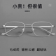 超轻纯钛近视眼镜框男增同款 永可配近视防蓝光日系复古923204