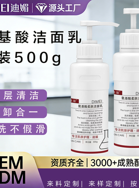 美容院定制专供oem加工氨基酸保湿补水洗洁面奶乳院线500g大包装
