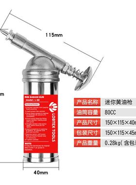 LOBTEX手动润滑自行车黄油枪迷你手按式小黄油枪L-80CC注油枪