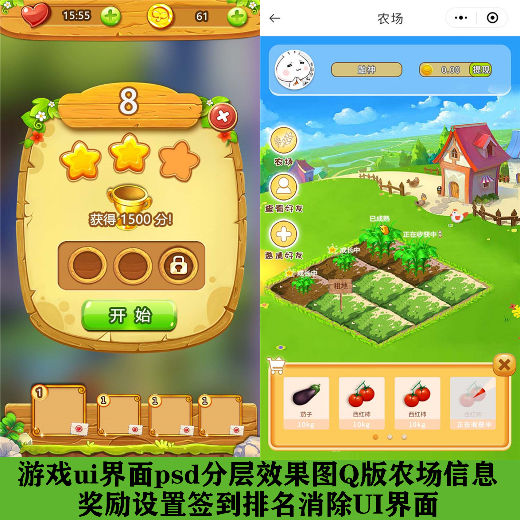 游戏ui界面psd分层效果图Q版农场信息奖励设置签到排名消除UI界面