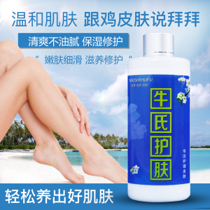 全身去鸡皮疙瘩滋润清洁皮肤身体乳止痒润肤温和保湿补水去屑乳液