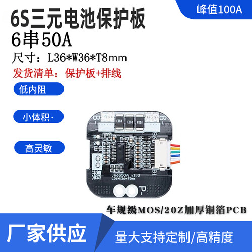 18650三元锂电池3.7V6串专用保护板25.2V持续50A带均衡