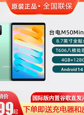 Teclast/台电 M50Mini平板电脑4G+128G WIFI 8.7英寸学生娱乐影音