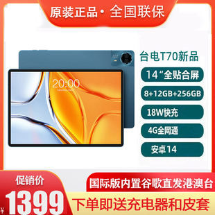 八核4G全网通14英寸8GB T70平板电脑2024新款 256GB 台电 Teclast