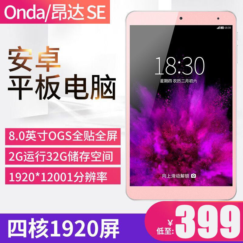 Onda/昂达 V80 SE WIFI 32GB 8.0英寸四核1920屏安卓平板电脑在类目 平板电脑/MID中 - 来自Buy2taobao.com提供专业的淘宝代购服务