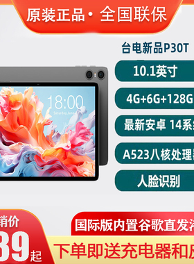 Teclast/台电 P30T 4GB/64/128八核安卓14系统 娱乐影音平板