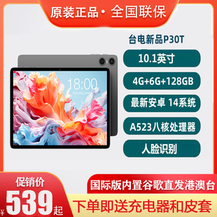 128八核安卓14系统 Teclast 娱乐影音平板 4GB 台电 P30T